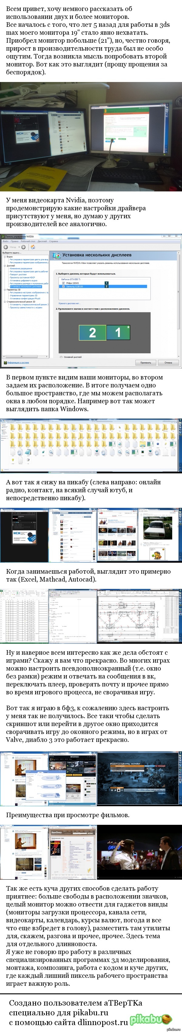 Два монитора | Пикабу
