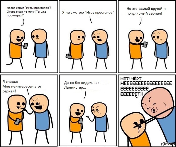 Когда не смотришь "Игру престолов"