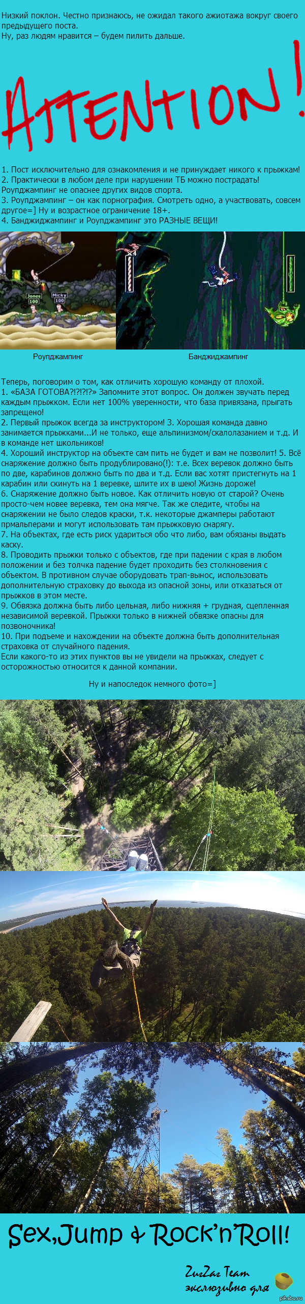 Роупджампинг ч.2