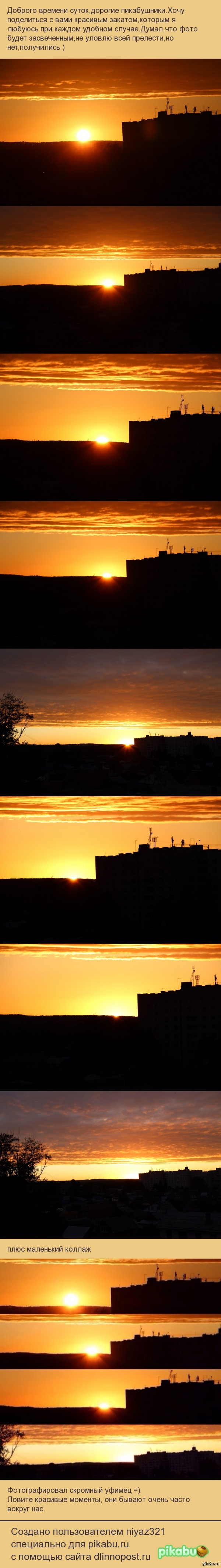 Закат в Уфе