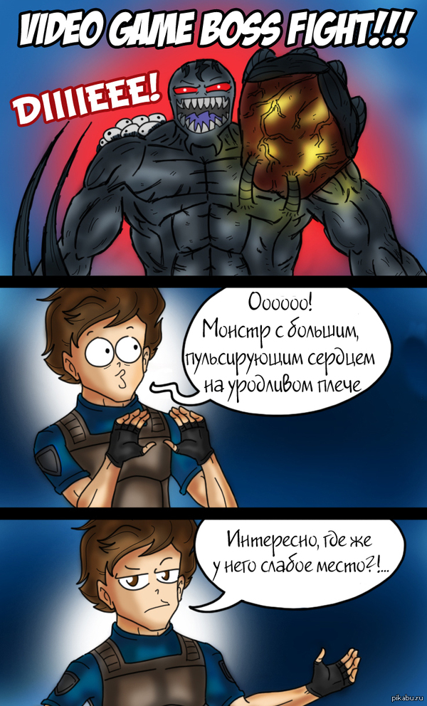 Когда доходишь в игре до Босса.