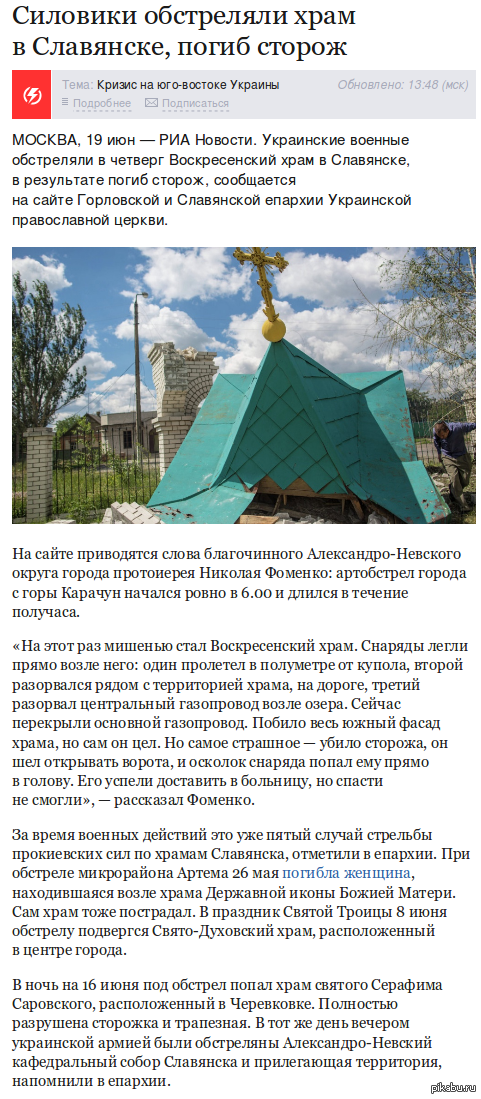 Ничего святого