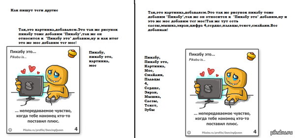 Как ставлю теги я)