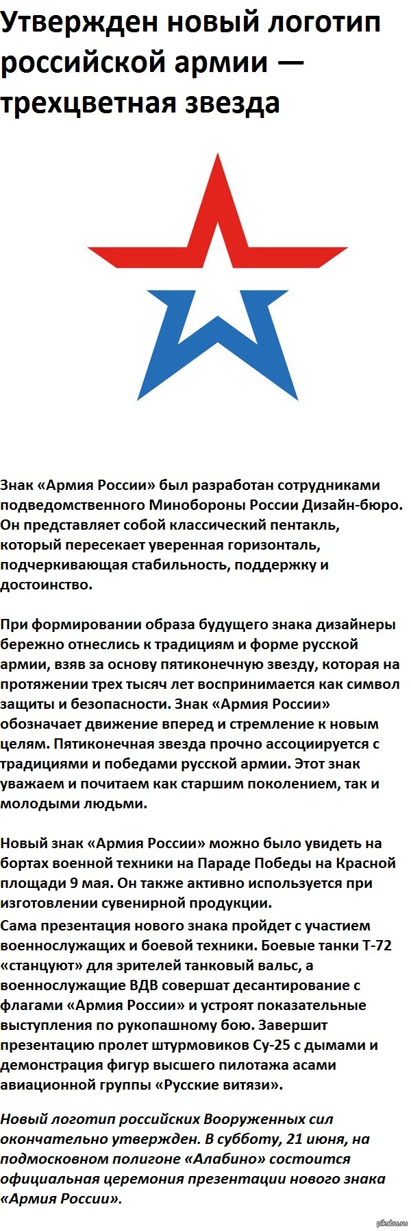 Утвержден новый логотип российской армии — трехцветная звезда | Пикабу