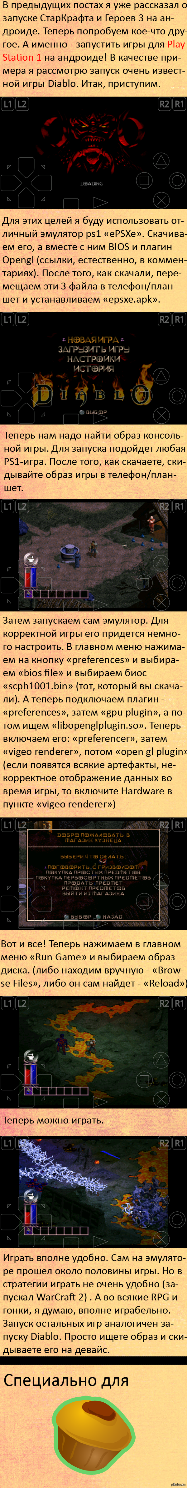 Запускаем игры от PS1 на андроиде! | Пикабу