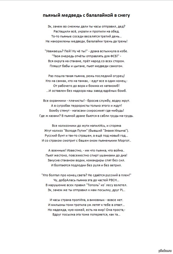 ПЬЯНЫЙ МЕДВЕДЬ С БАЛАЛАЙКОЙ В СНЕГУ