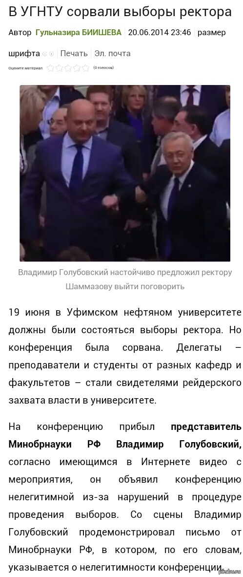 В Башкирии сорвали выборы...