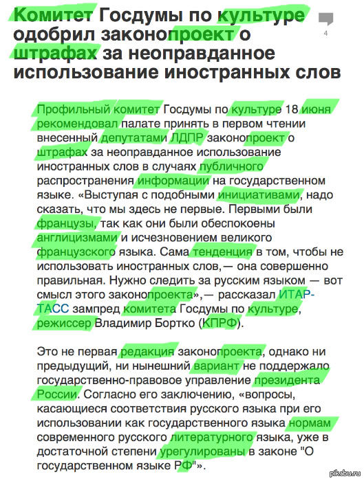 Закон о языках. Смешные иностранные слова. Иностранные слова в русском смешно. Смешные зарубежные слова. Аналоги иностранных слов.