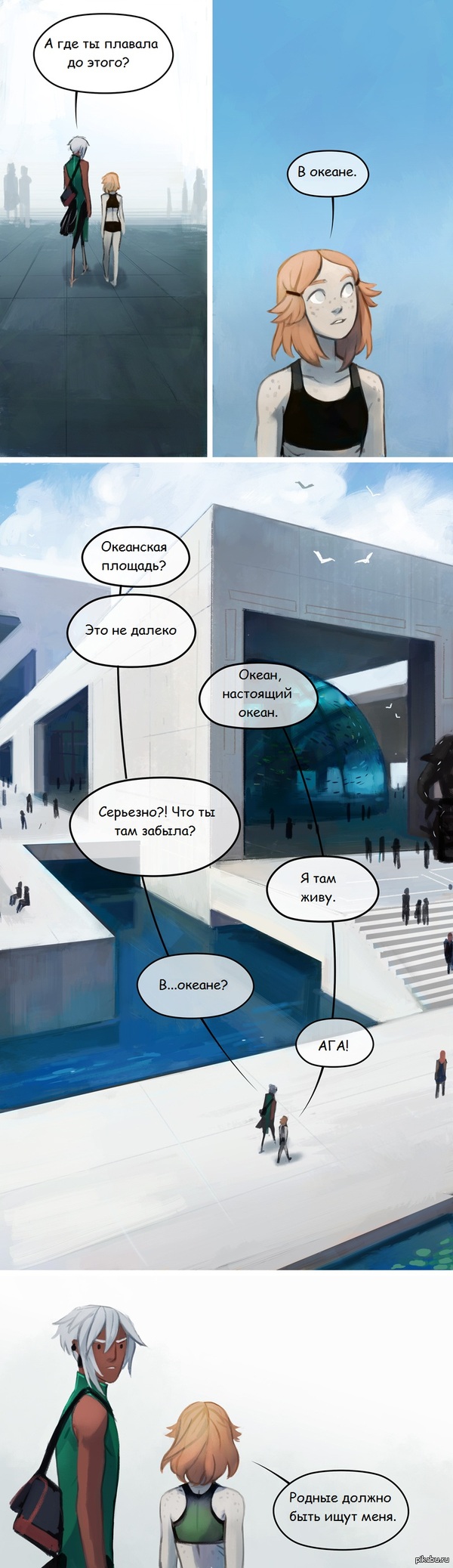 Thermohalia - Глава 3.08