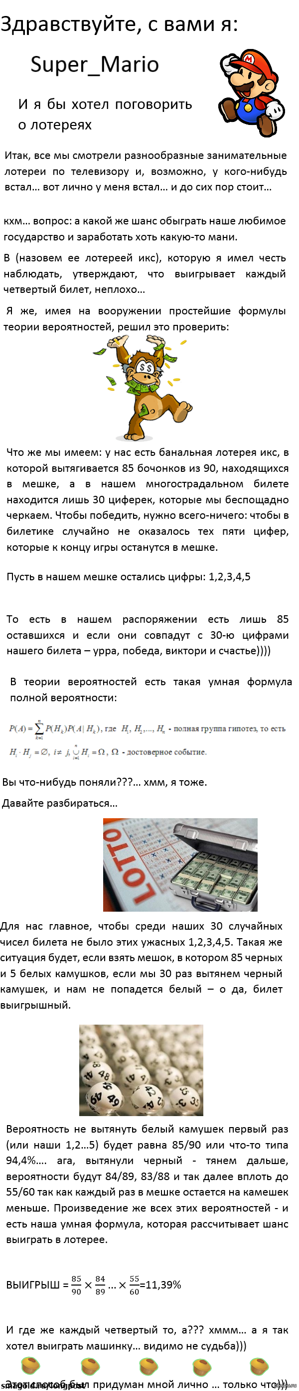 О лотереях... | Пикабу