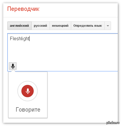 Google translator - NSFW, Google translate, , Fleshlight, Flashlight