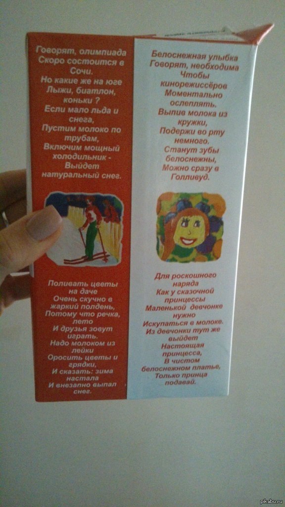 Кто и что курил,когда это сочинял?!)веселое молочко