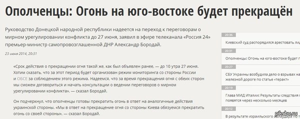 Ополченцы: Огонь на юго-востоке будет прекращён