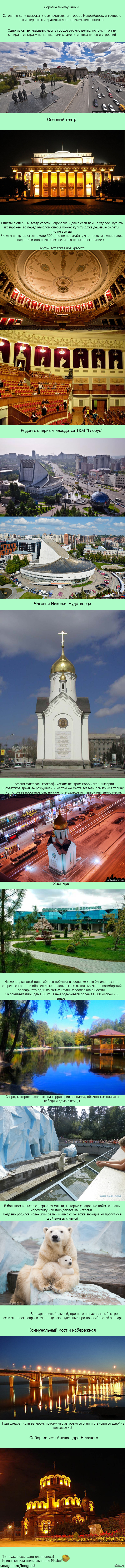Красота Новосибирска