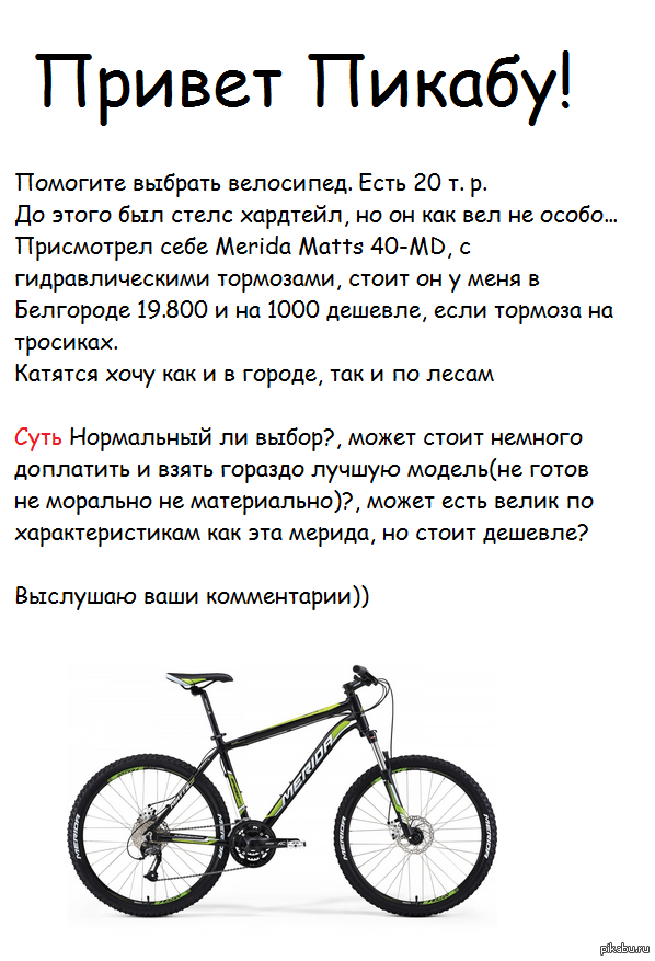   http://2014.merida-bikes.com/ru_ru/bikes/hardtejly/sport/2014/matts-40-md-1655.html  http://market.yandex.ru/product/10533217/reviews?hid=91529   177,  8