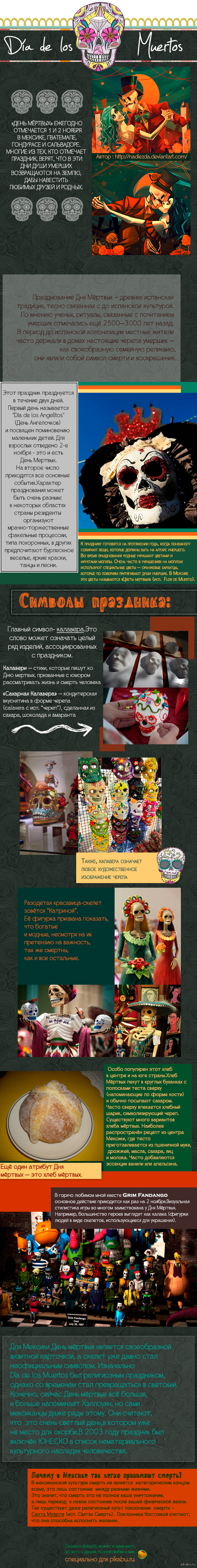 День Мёртвых.Праздник усопших.