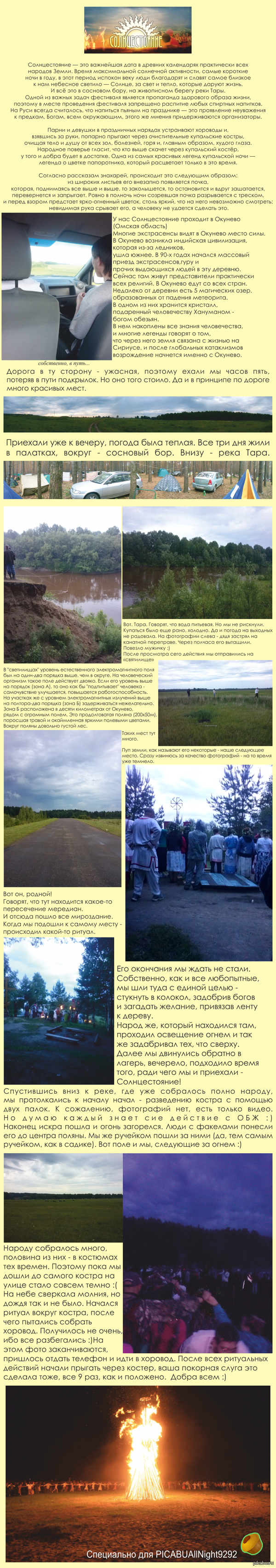 Солнцестояние - 2014