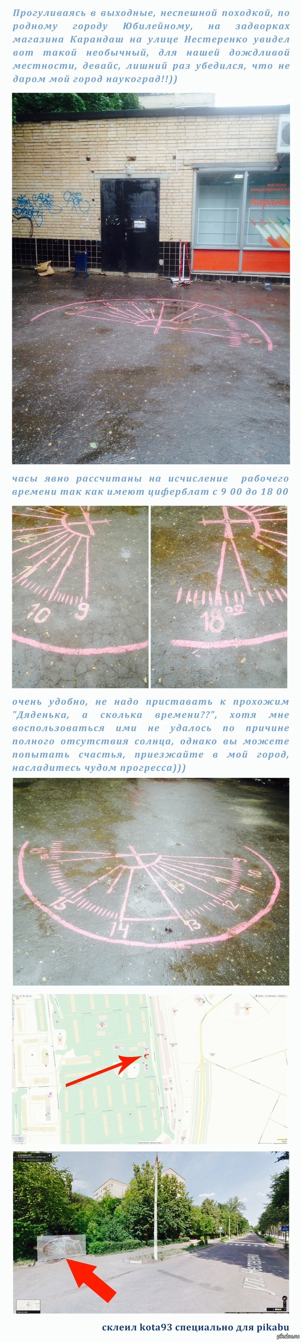 Солнечные часы моего города