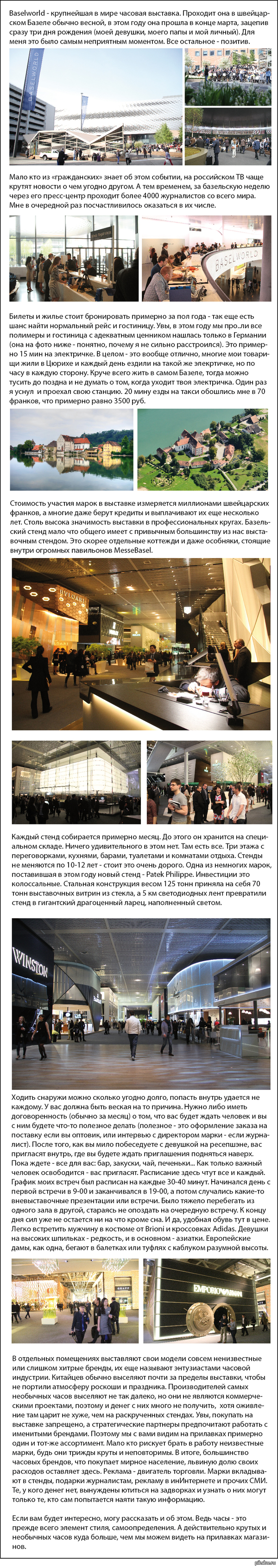 Baselworld -      (, )