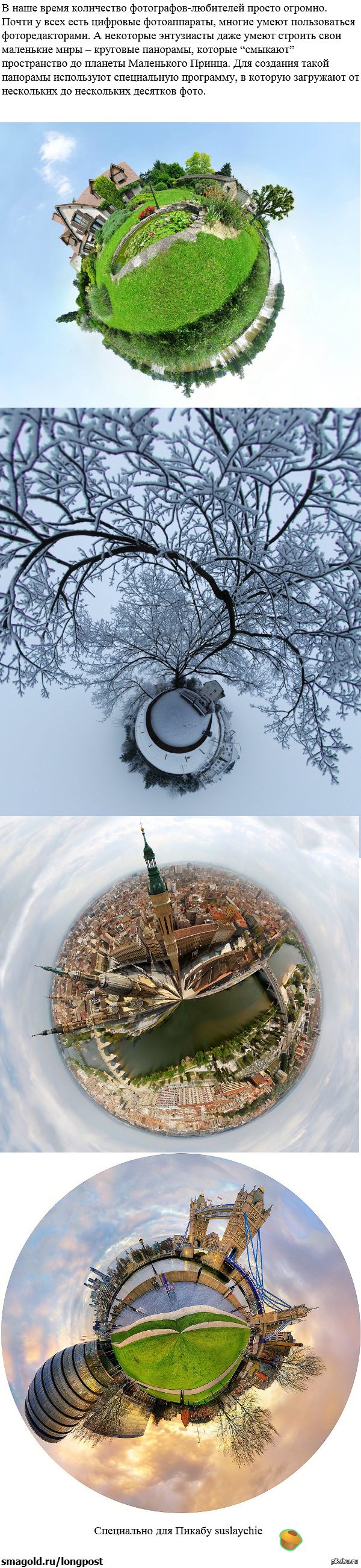 Маленькие миры