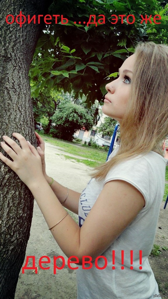 девушка с деревом