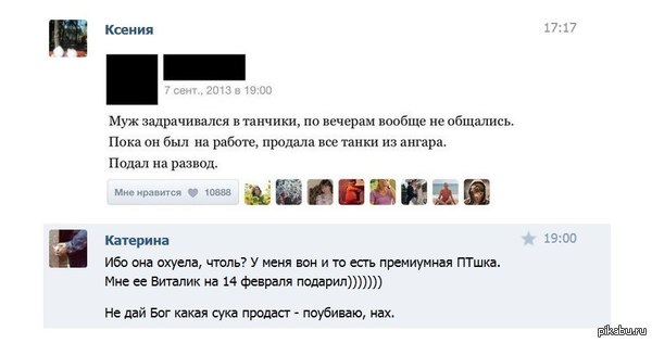 Правильная жена