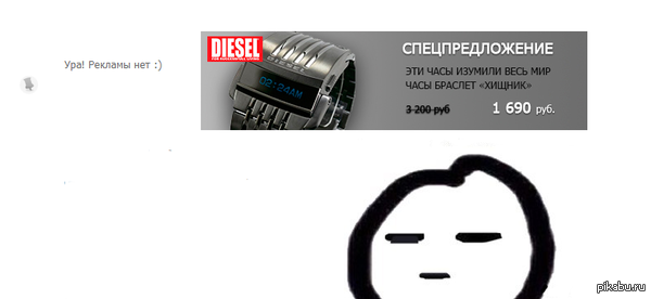 Рекламы нет... | Пикабу