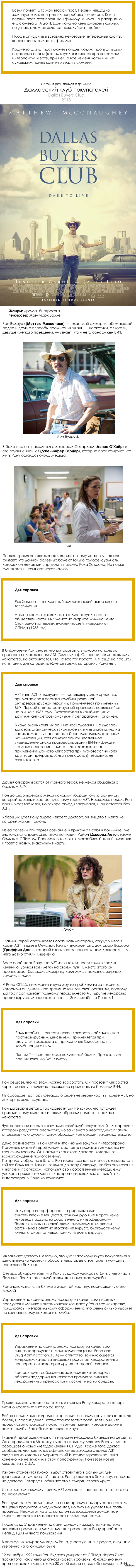 Сюжет фильма "Далласский клуб покупателей"