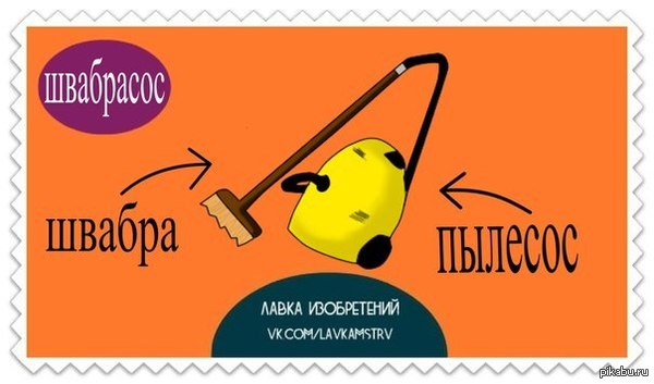 Швабрасос