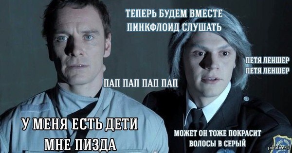 Семейные ценности мутантов