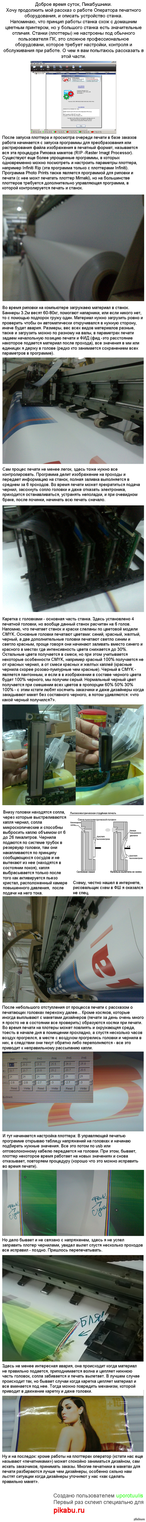 Рабочие будни оператора печатного оборудования (часть 2)