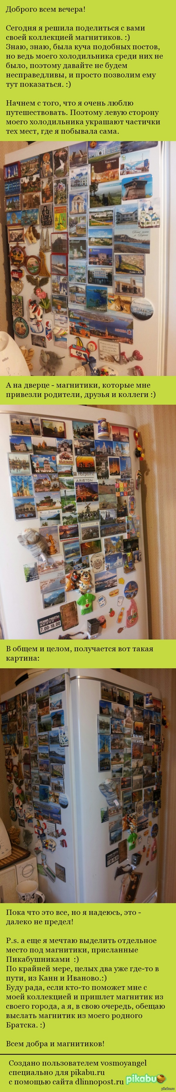 Мои магнитики :)