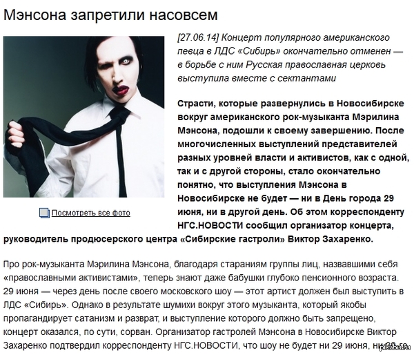 Всё. Теперь уже точно не состоится концерт Marilyn Manson'a. Как же я ненавижу фанатичных идиотов от религии!