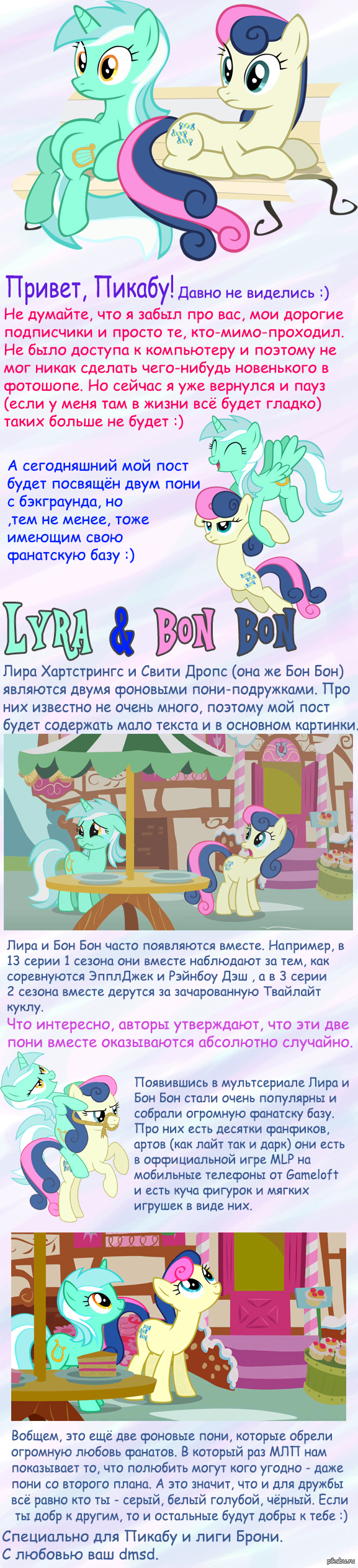 Lyra &amp; Bon Bon     .      !