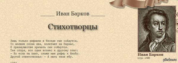 Ivan Barkov, before it became mainstream - NSFW, , Poems, Shkolota, Pupils