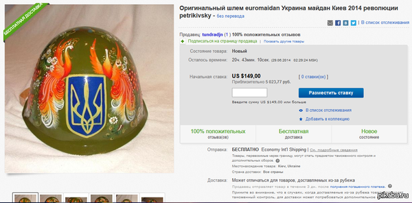 Сувенир с майдана