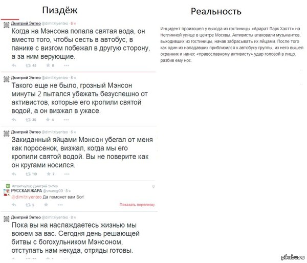 Мэнсон и православие | Пикабу