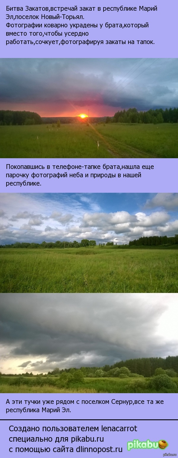 Закат.Марий Эл.