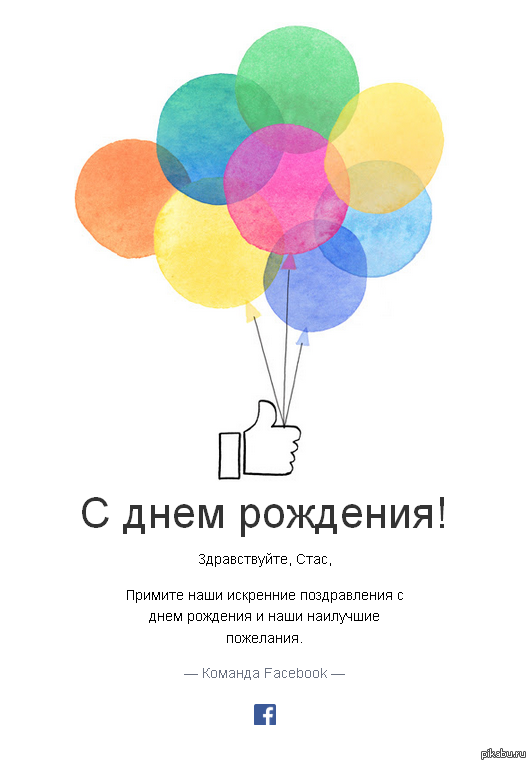 Поздравление с днем рождения маркетолога
