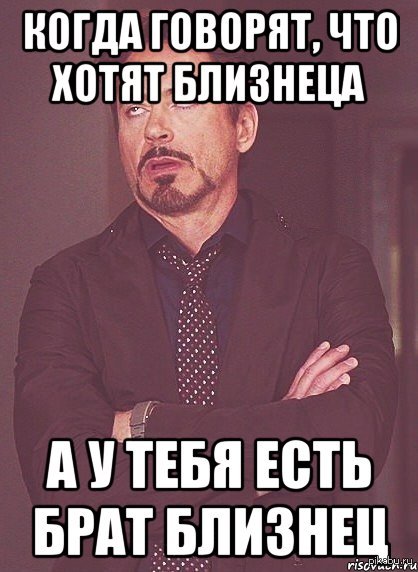 По жизни с братом. Слова брат за брата. Когда называют братом бывших. Близнецы мемы. Когда есть брат.