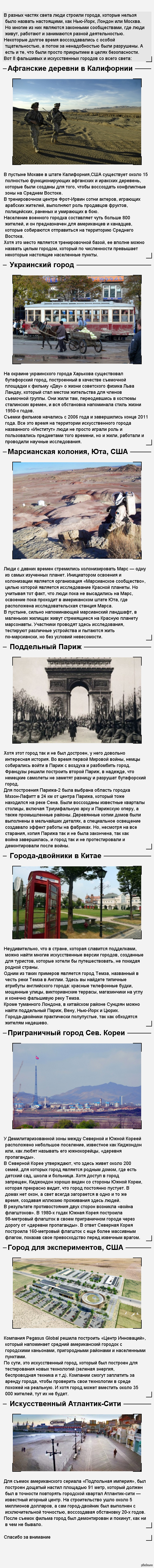 8 поддельных городов со всего мира
