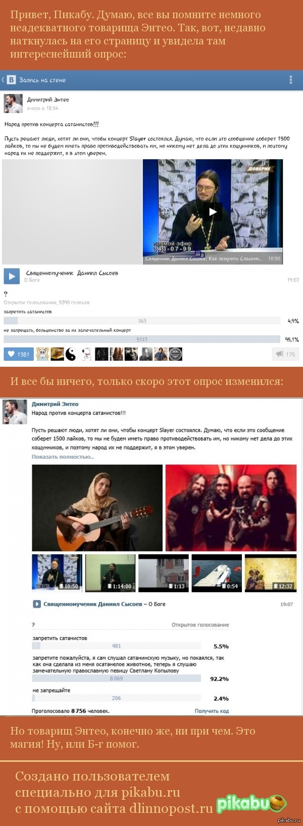 Магия!