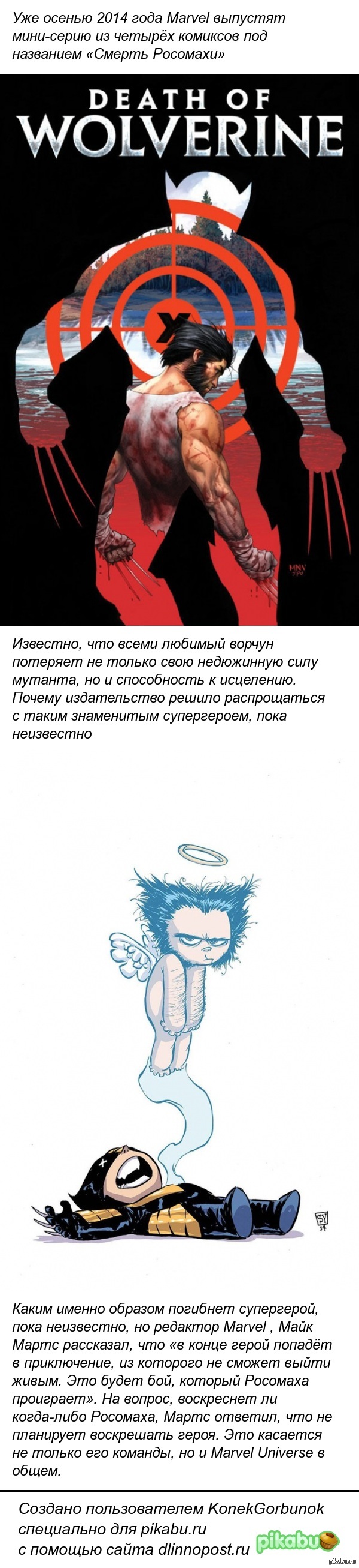 Росомаху хотят убить!