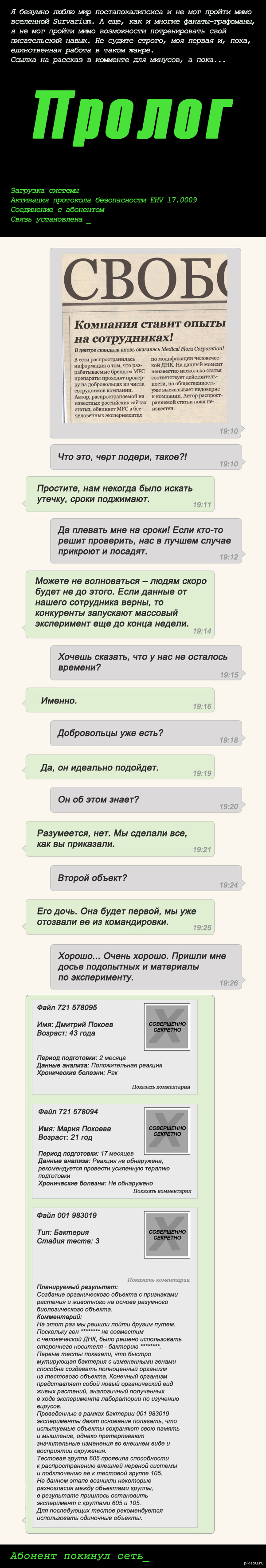 Немного рассказ.