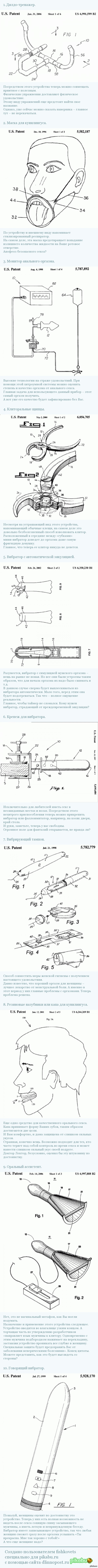 The craziest US sex patents - Patent, NSFW, Longpost, West