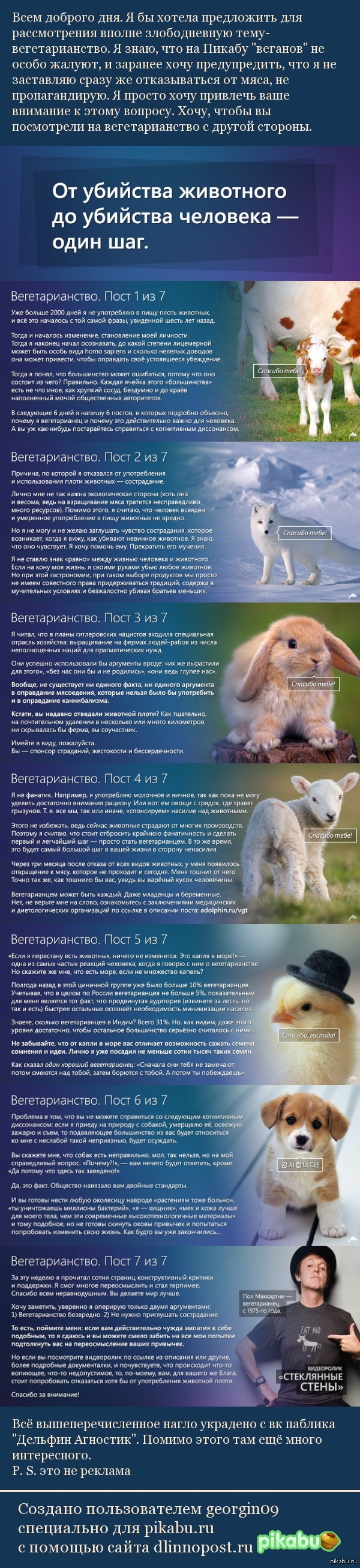 Вегетарианство. | Пикабу