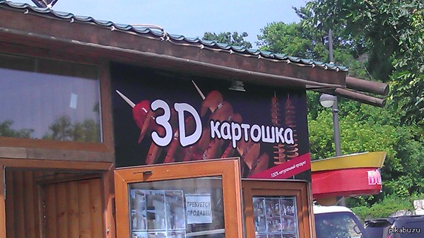 А бывает другая?