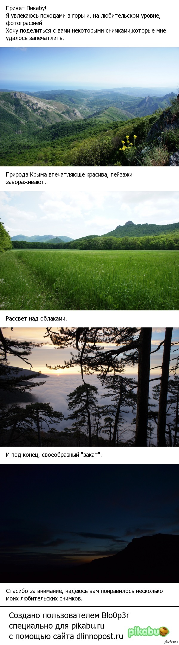 Укромные места Крыма