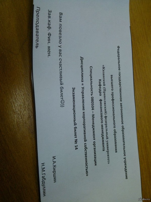 Был пост,про счастливый билет. Мне тоже как то повезло))