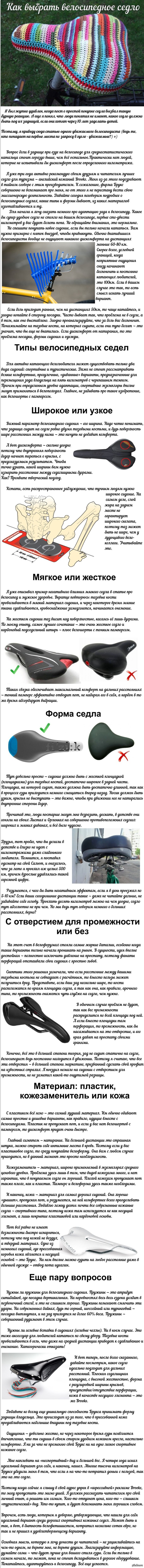 Про велоседла